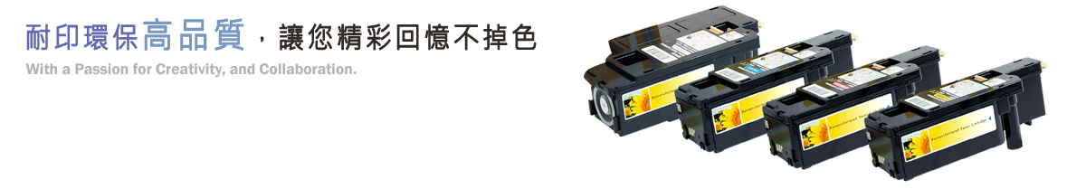 碳粉匣、墨水匣 碳粉匣、墨水匣