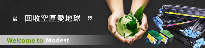 環保碳粉匣、環保墨水匣、碳粉匣、墨水匣